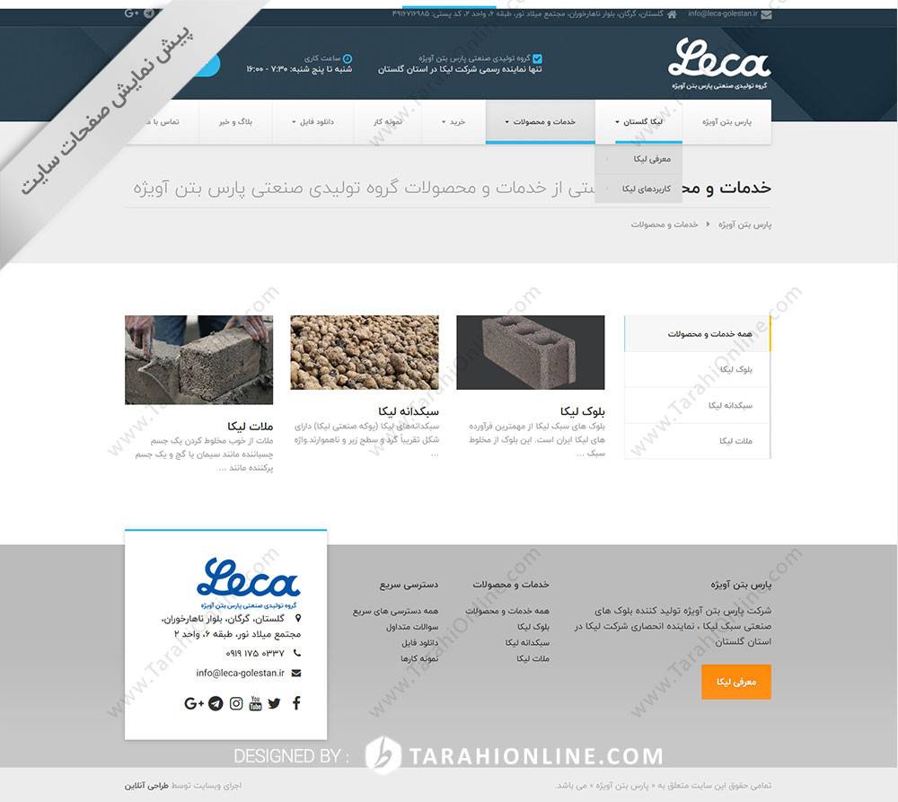 طراحی سایت پارس بتن آویژه - تصویر 17