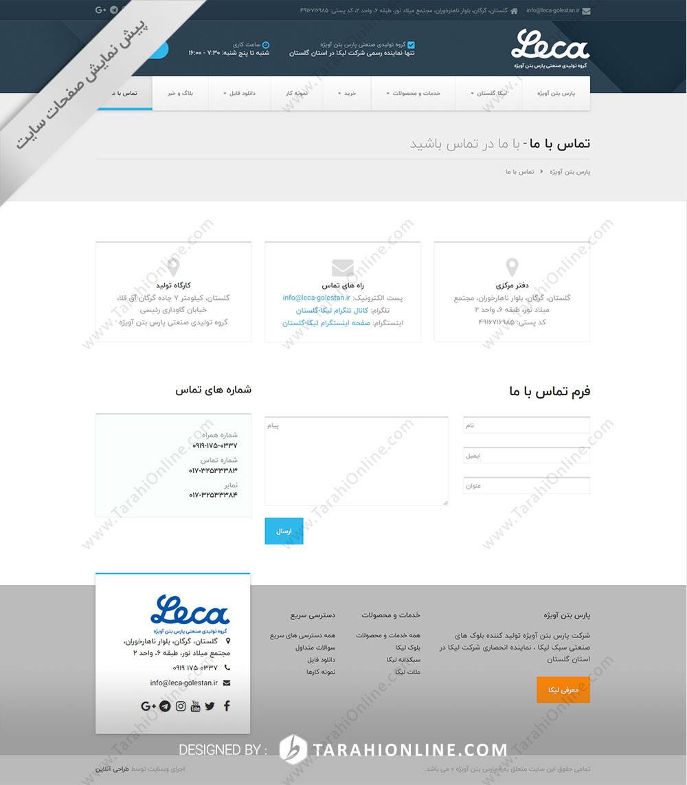 طراحی سایت پارس بتن آویژه - تصویر 3