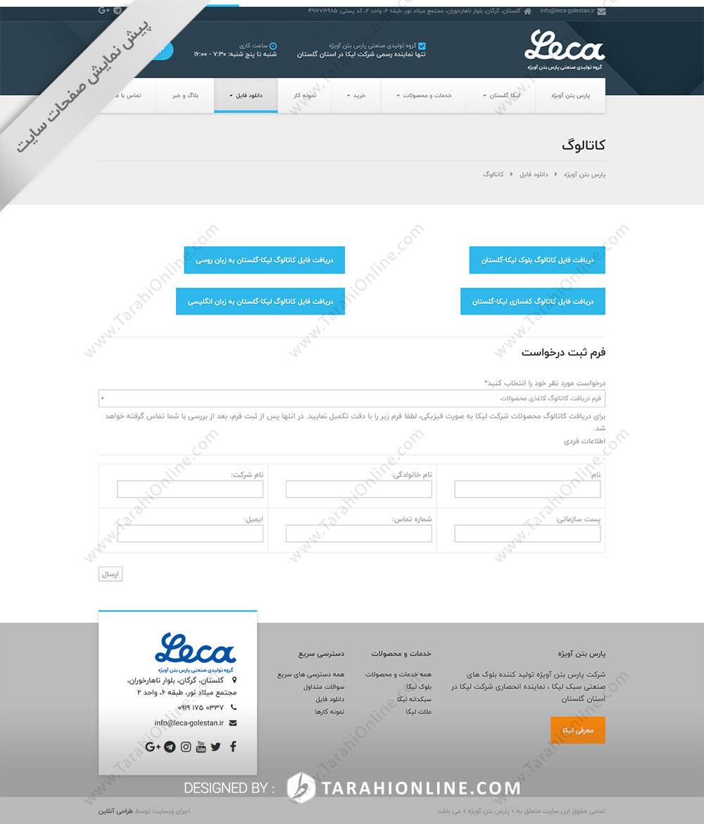طراحی سایت پارس بتن آویژه - تصویر 5