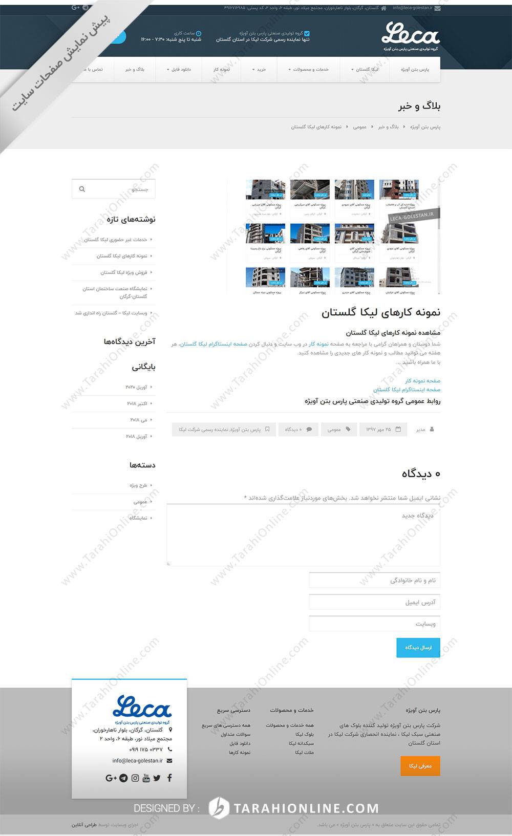 طراحی سایت پارس بتن آویژه - تصویر 6