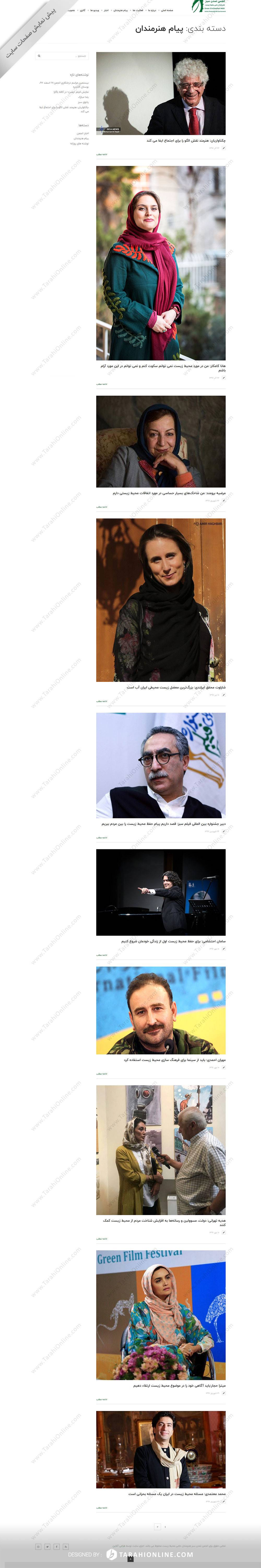 طراحی سایت انجمن تمدن سبز - تصویر 3