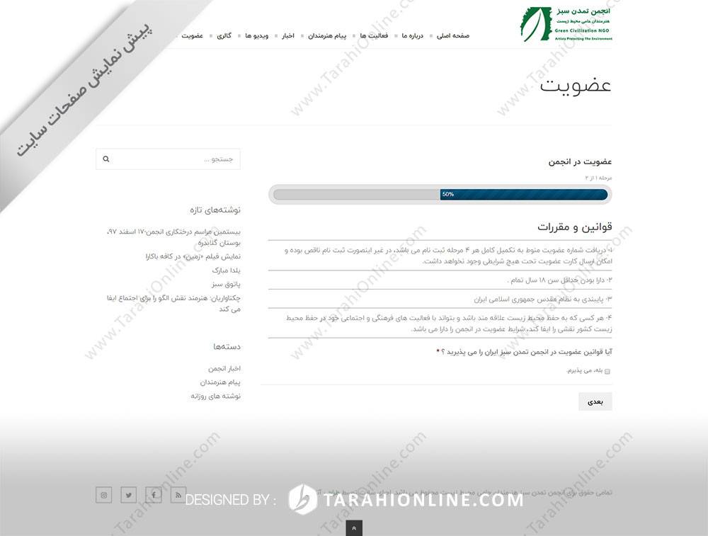 طراحی سایت انجمن تمدن سبز - تصویر 5