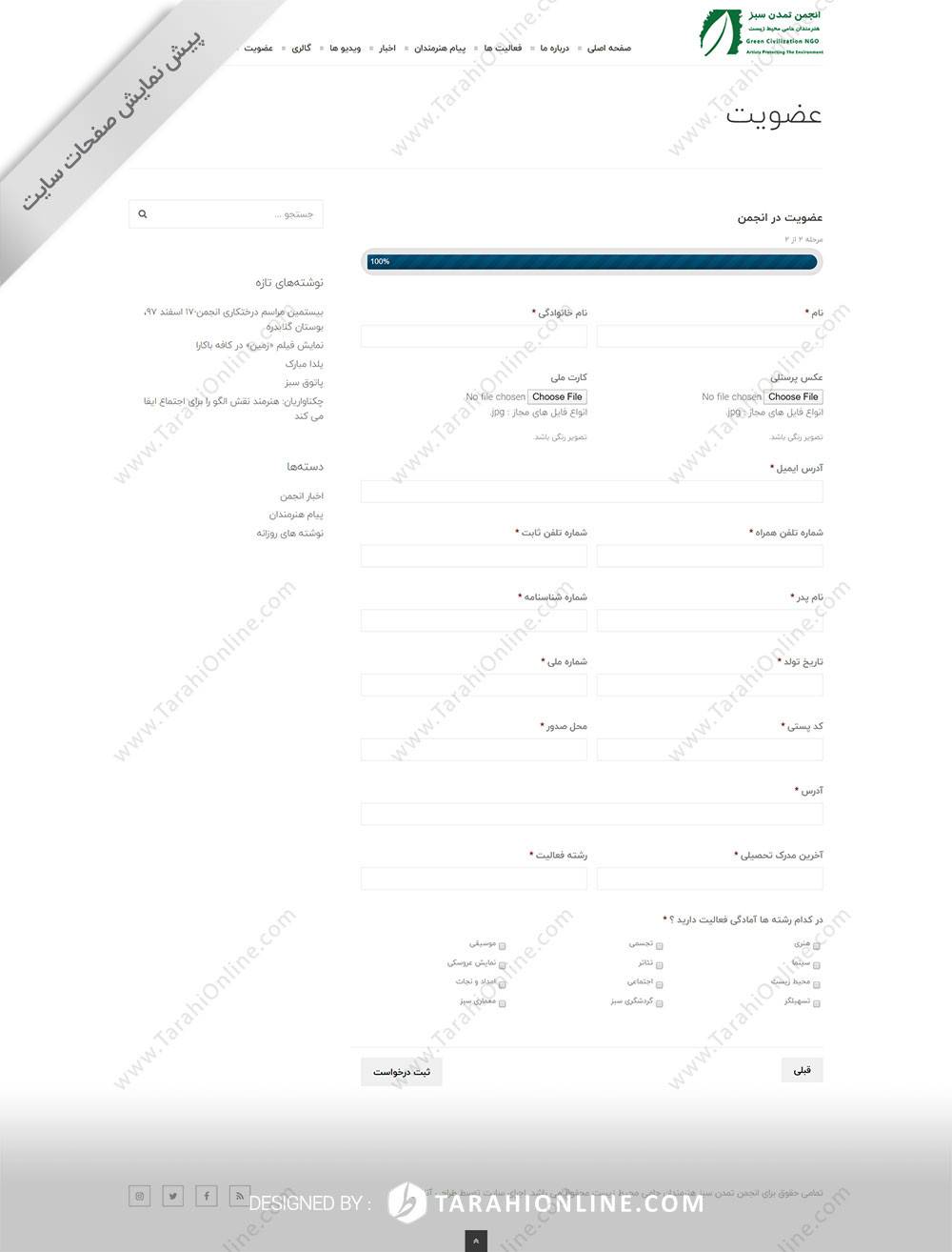 طراحی سایت انجمن تمدن سبز - تصویر 6