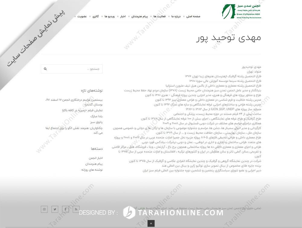 طراحی سایت انجمن تمدن سبز - تصویر 7