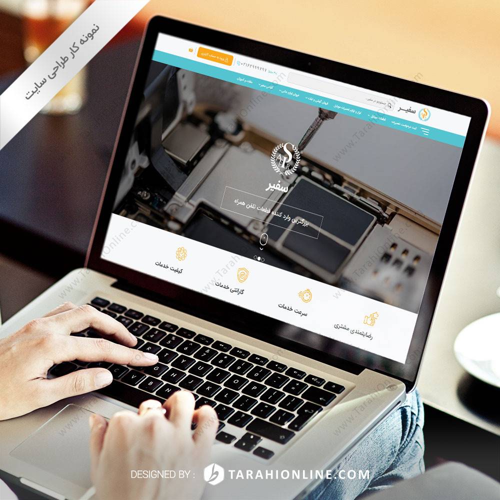 طراحی سایت شرکت بازرگانی سفیر همراه - تصویر 2