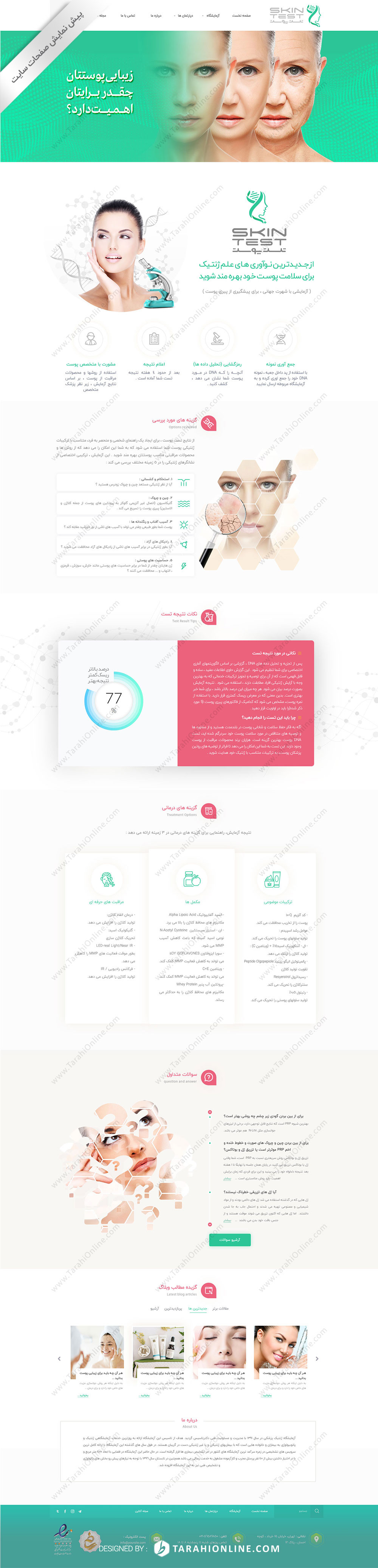 تبدیل PSD به HTML سایت تست پوست - تصویر 2