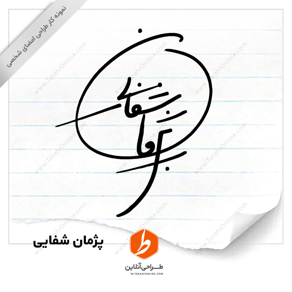 Signature design Pejman Shafaei