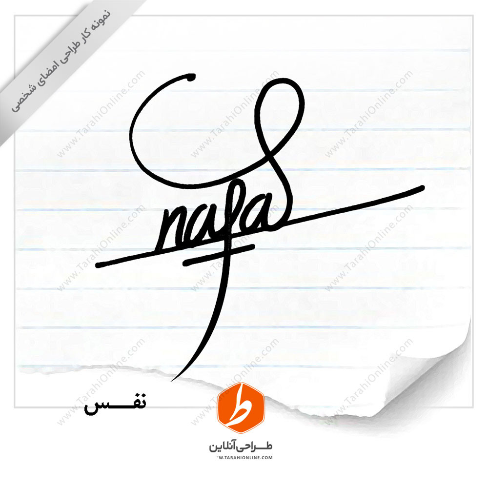 طراحی امضا نفس