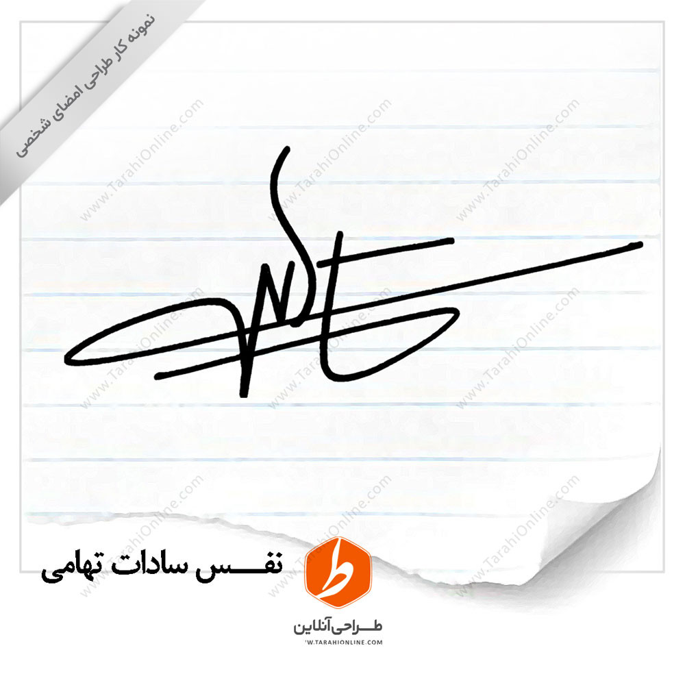 طراحی امضا نفس سادات تهامی