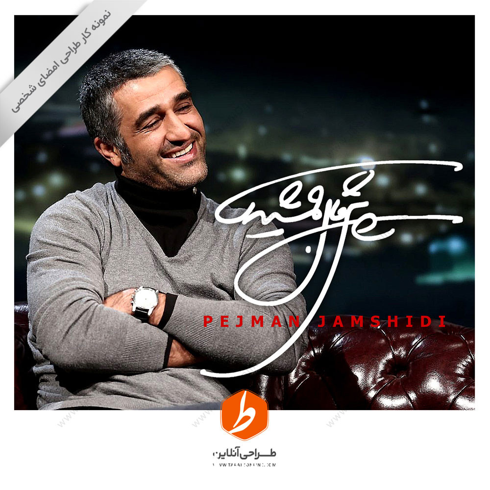 Signature design Pejman Jamshidi