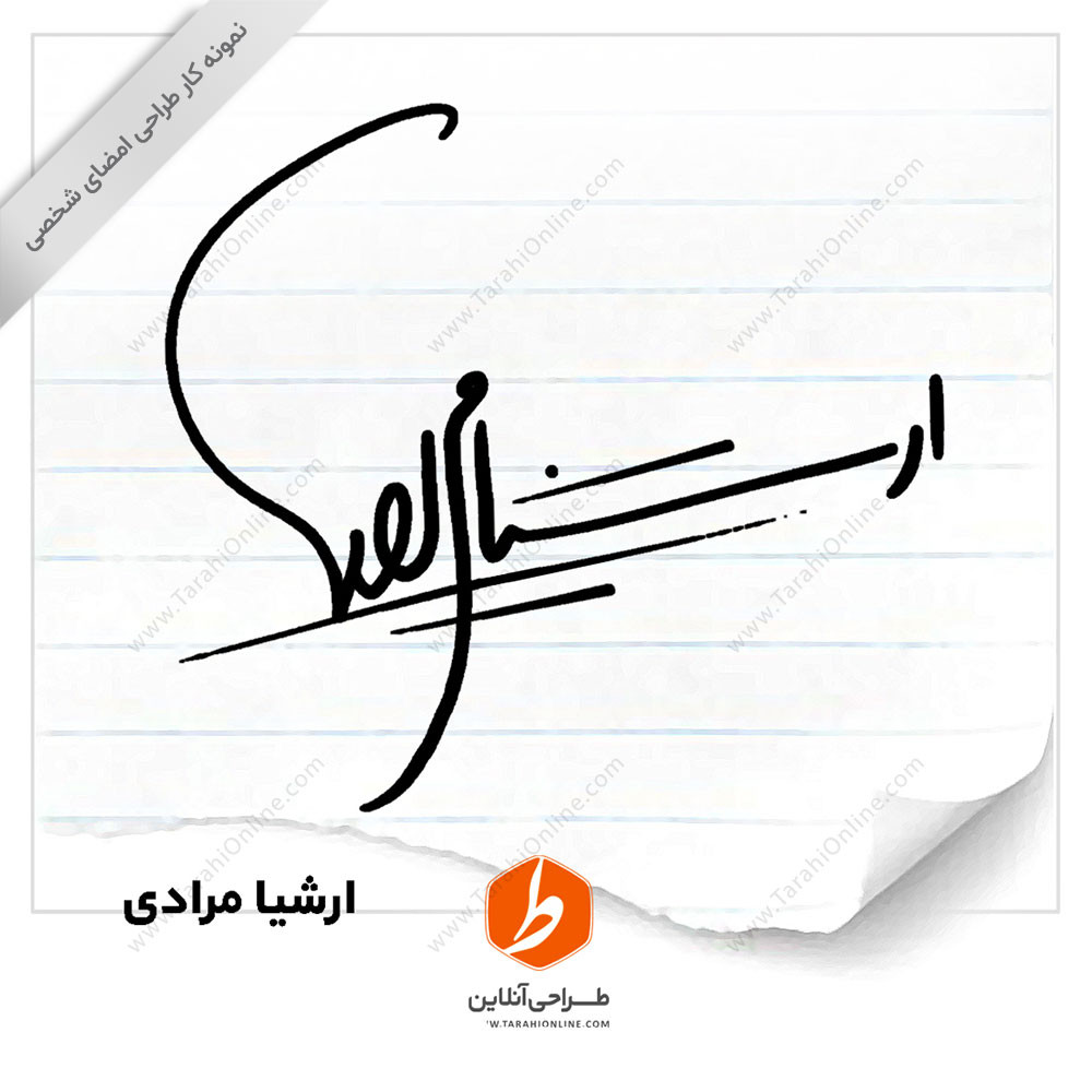 طراحی امضا ارشیا مرادی