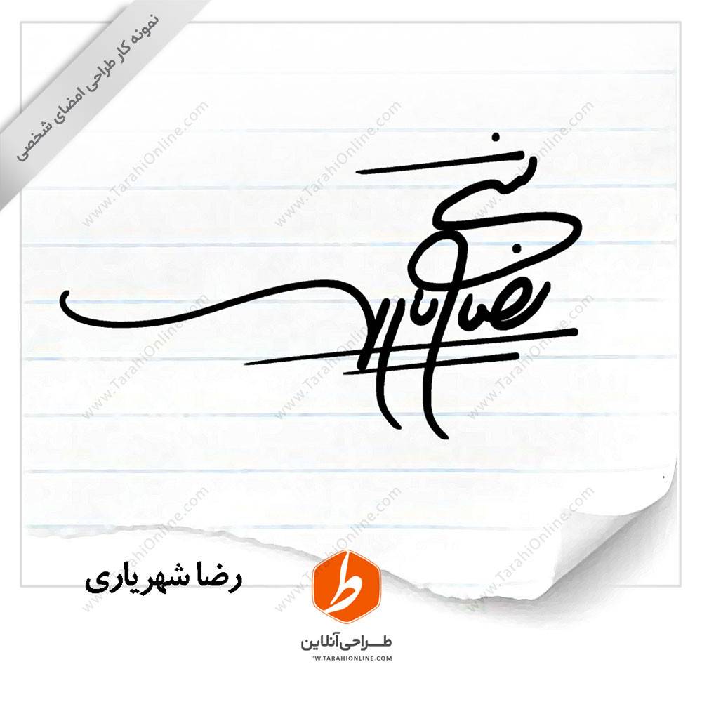 Signature design Reza Shahriari - Image 3
