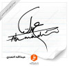 signature design Abdullah Ahmadi