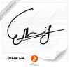 signature design Ali Sabouri