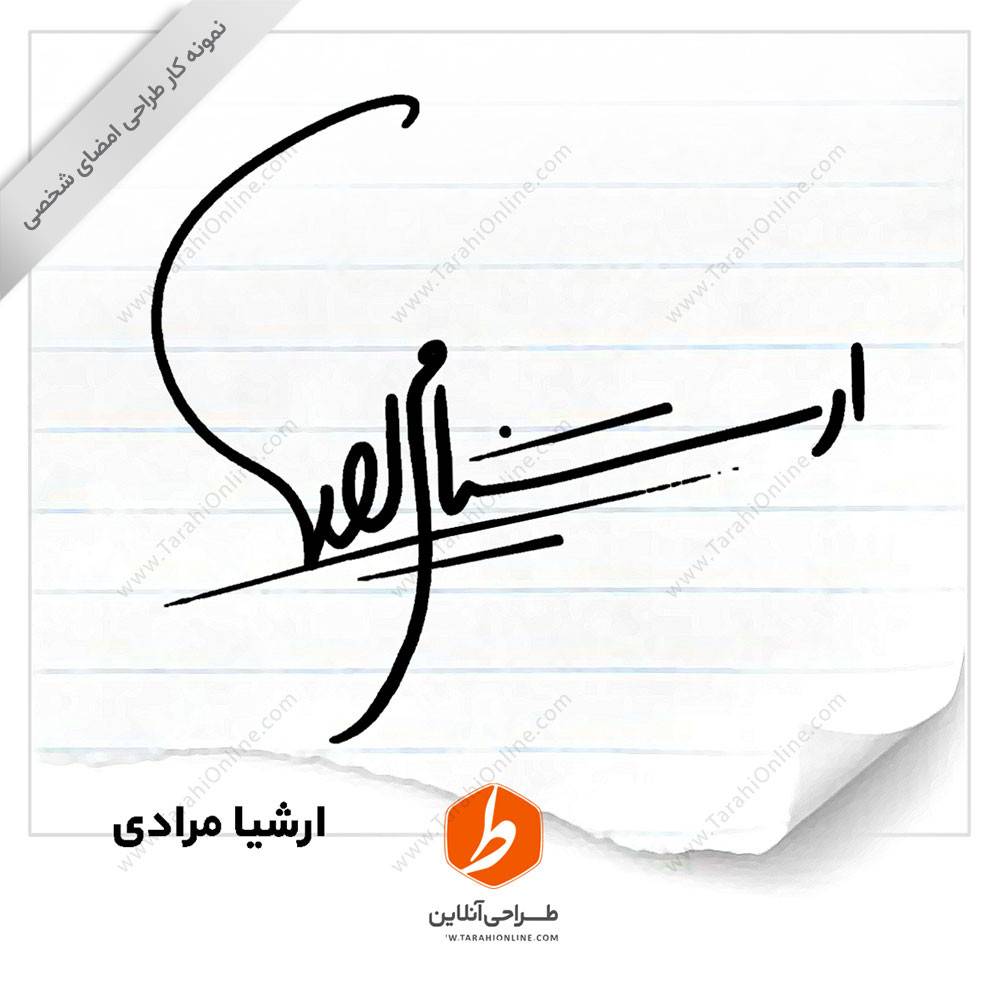 طراحی امضا ارشیا مرادی