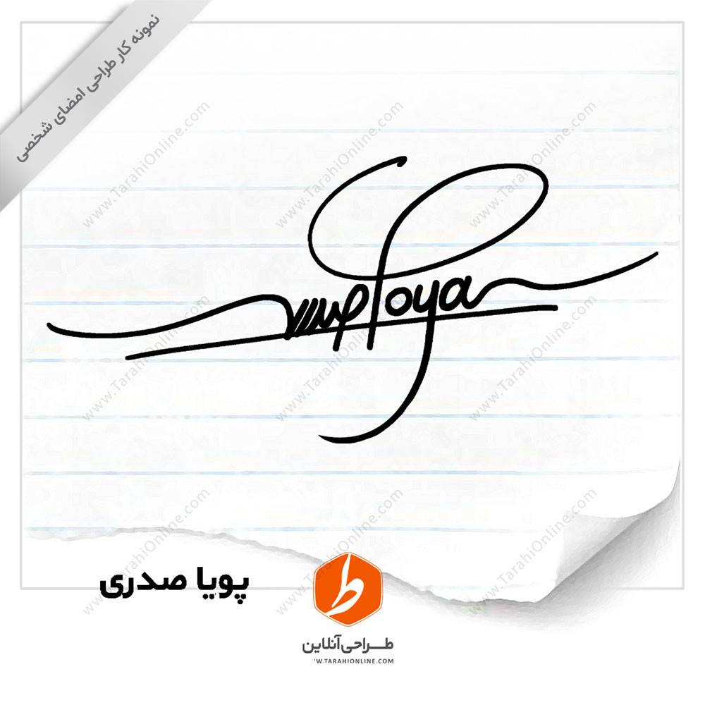 signature design Pouya Sadri - Image 2