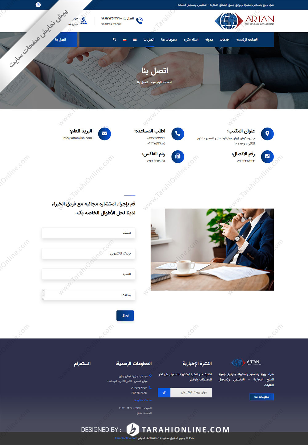 Web Design for Artan Kish company - Image 12