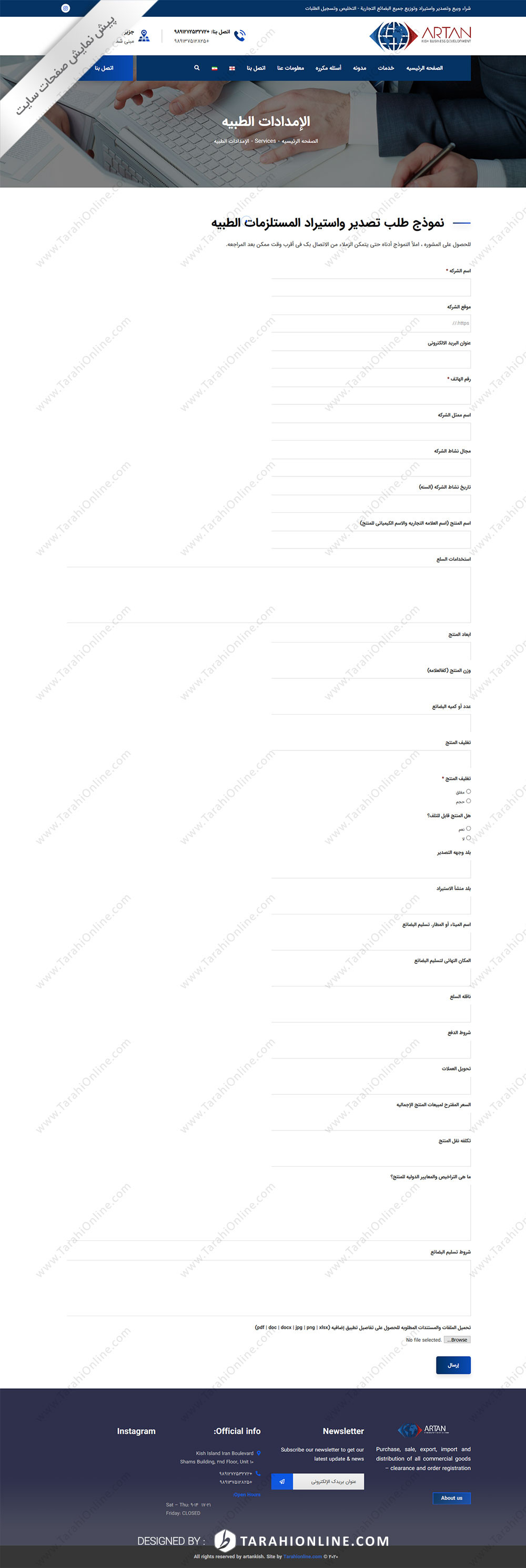 Web Design for Artan Kish company - Image 16