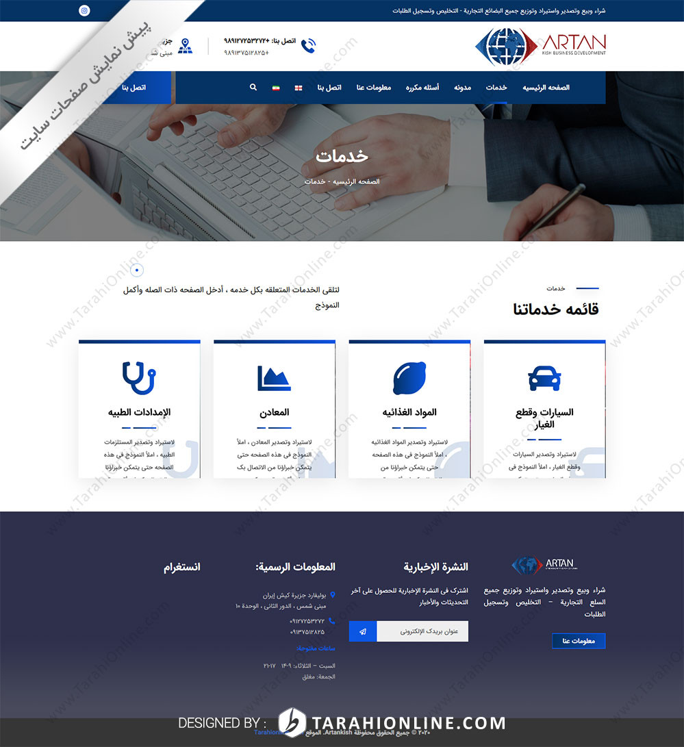 Web Design for Artan Kish company - Image 19