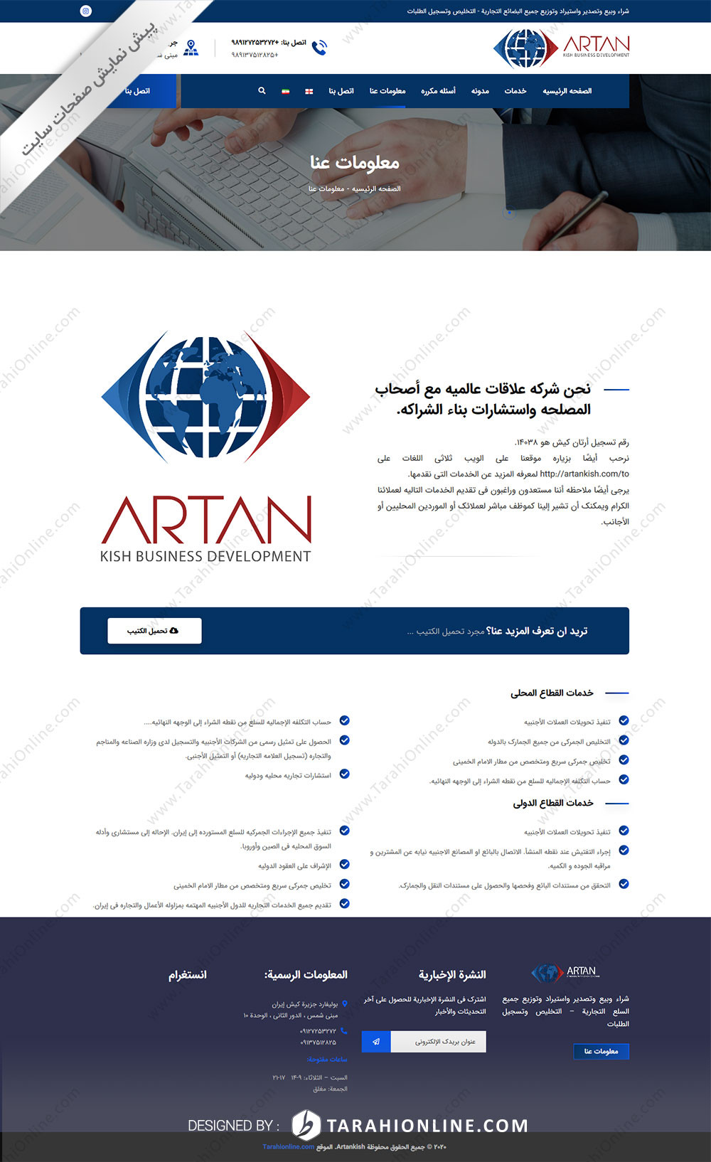 Web Design for Artan Kish company - Image 26