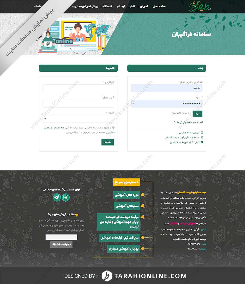طراحی سایت آوای طبیعت گلستان - تصویر 12
