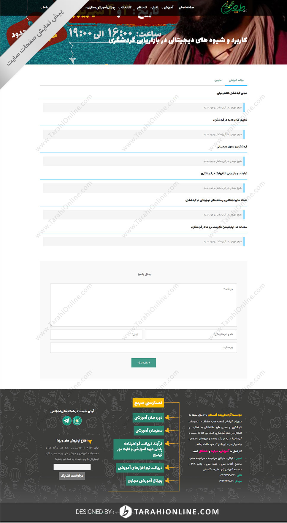 طراحی سایت آوای طبیعت گلستان - تصویر 15