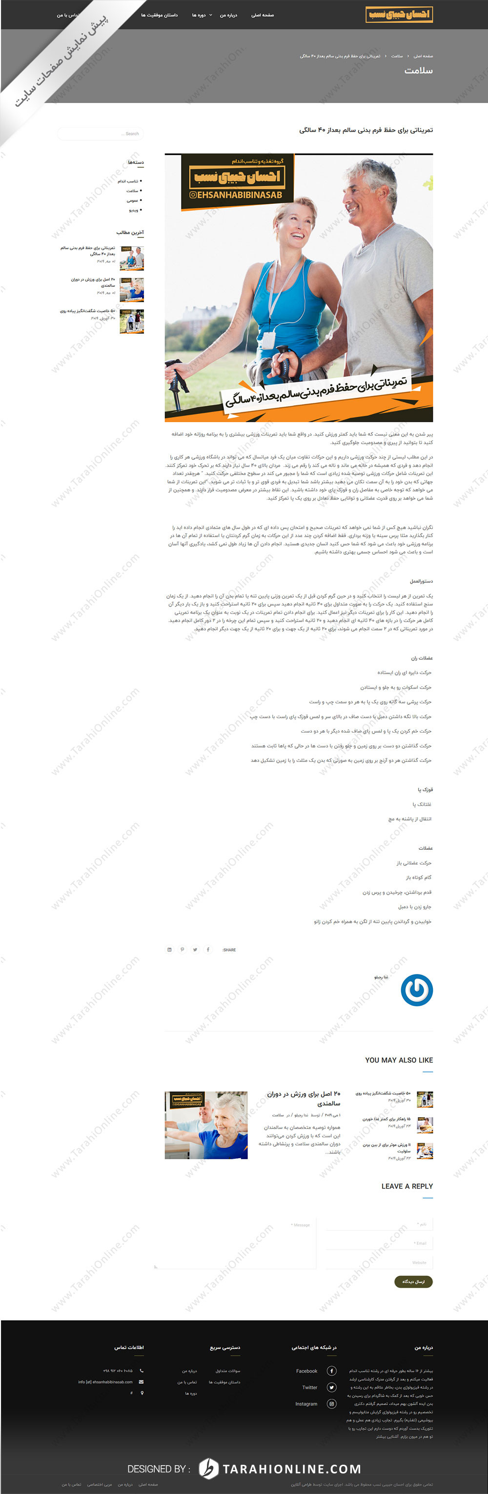 طراحی سایت احسان حبیبی نسب - تصویر 4