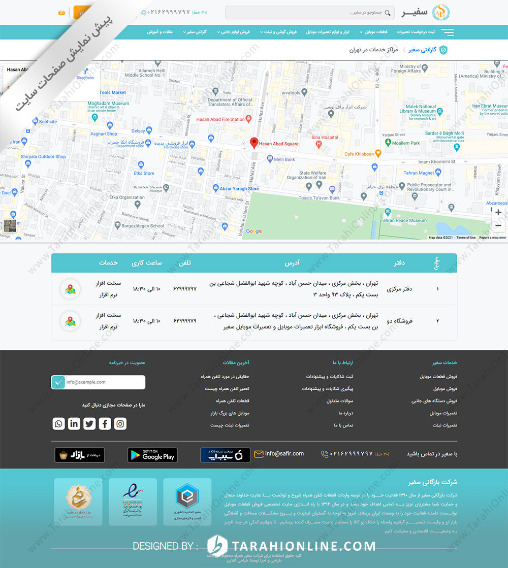 طراحی سایت شرکت بازرگانی سفیر همراه - تصویر 18