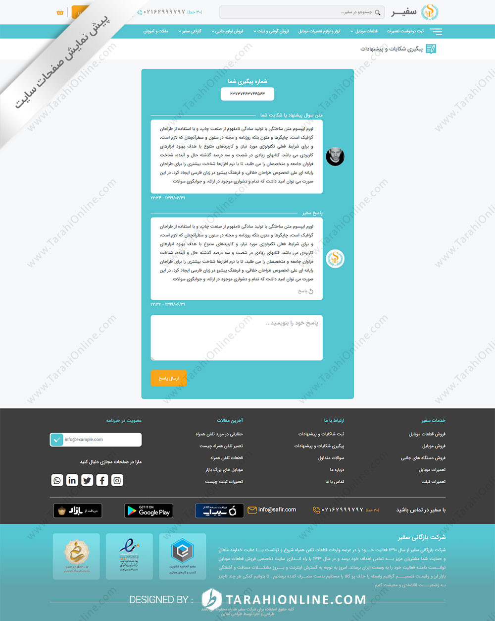 طراحی سایت شرکت بازرگانی سفیر همراه - تصویر 20
