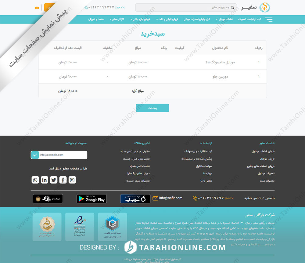 طراحی سایت شرکت بازرگانی سفیر همراه - تصویر 5