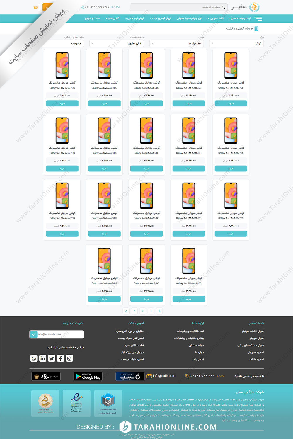 طراحی سایت شرکت بازرگانی سفیر همراه - تصویر 10