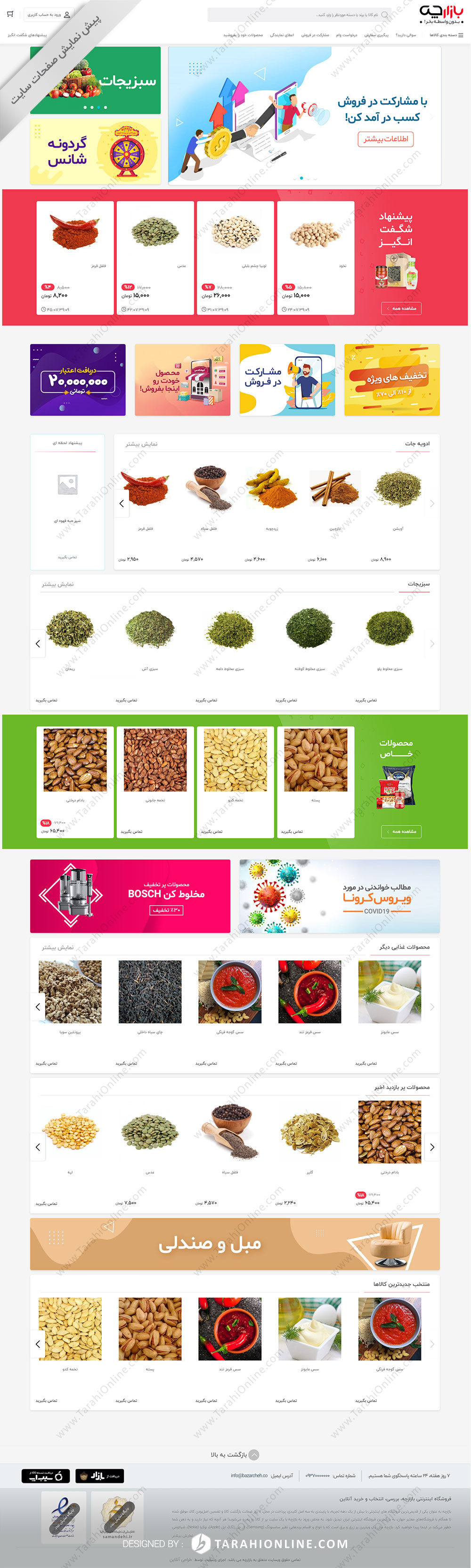 طراحی سایت فروشگاهی بازارچه - تصویر 2