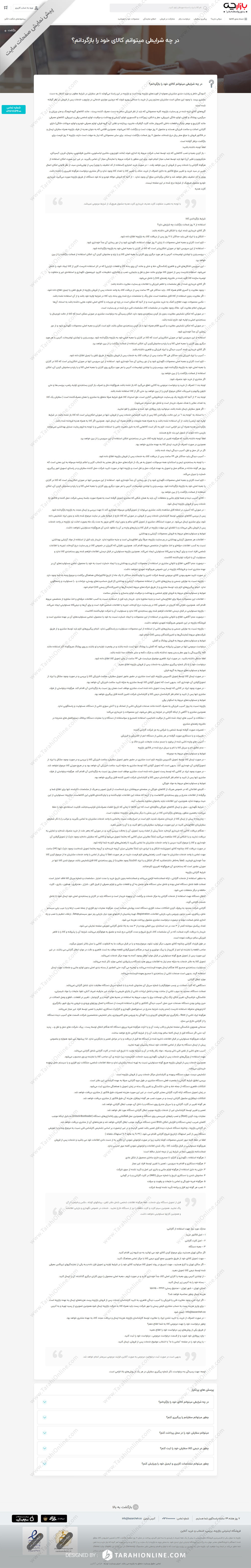 طراحی سایت فروشگاهی بازارچه - تصویر 4
