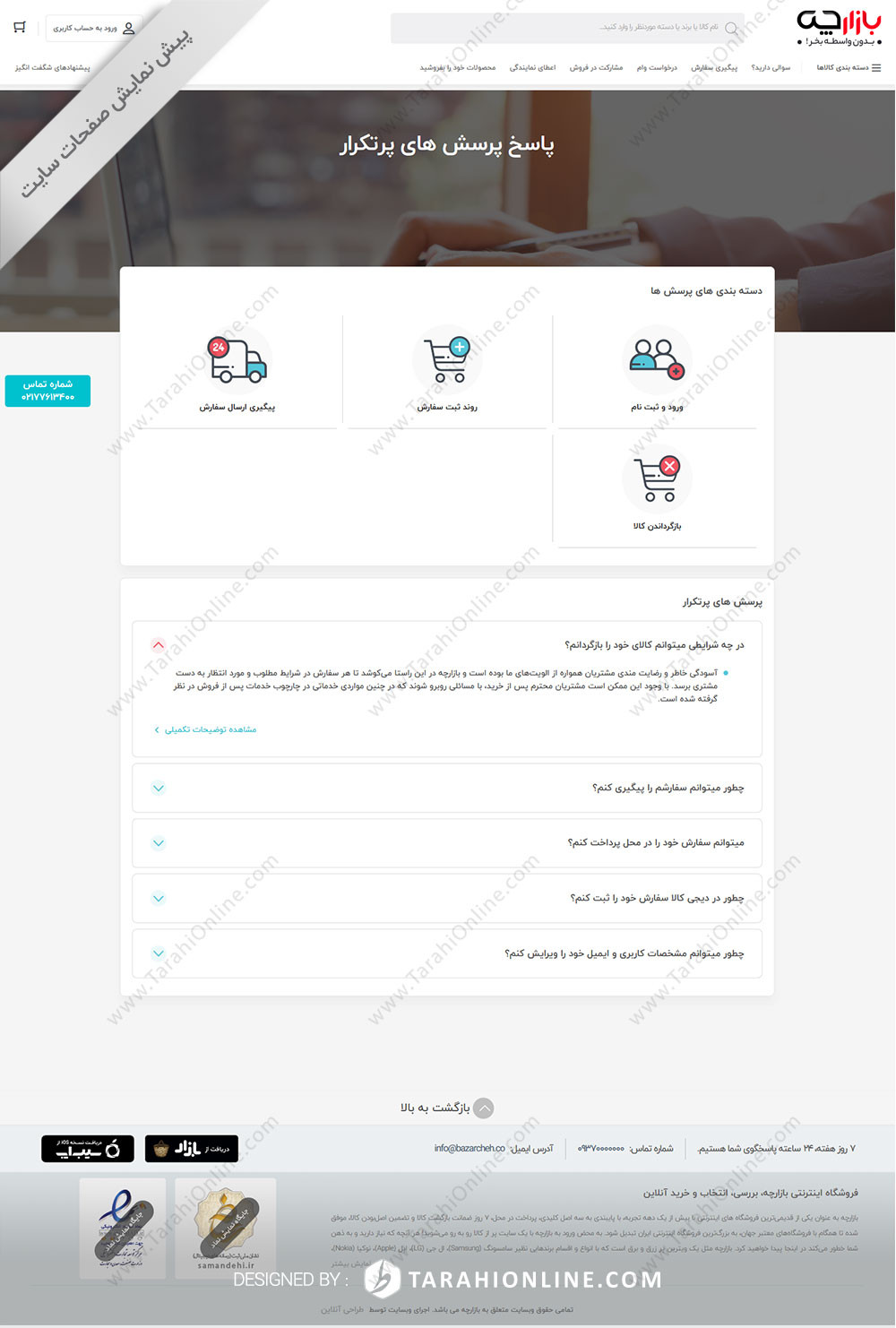 طراحی سایت فروشگاهی بازارچه - تصویر 5
