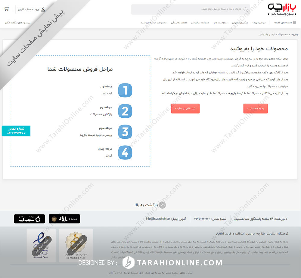 Web Design for Bazarche - Image 7