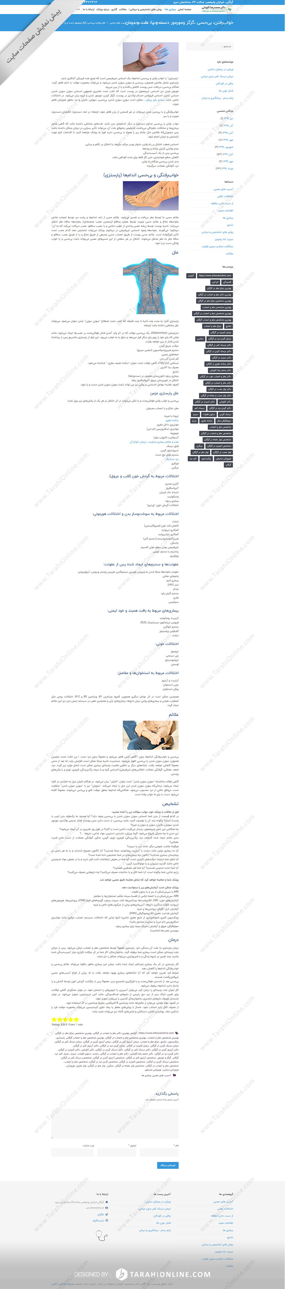 Web Design for Clinic Dr Kaviani - Image 4