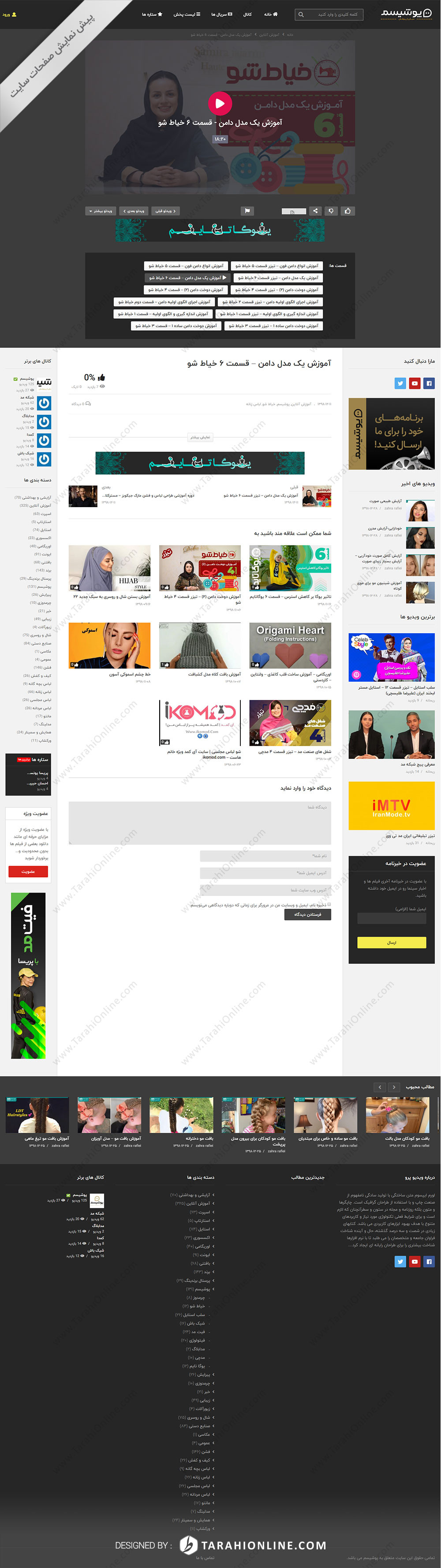 Web Design for Pooshism - Image 4