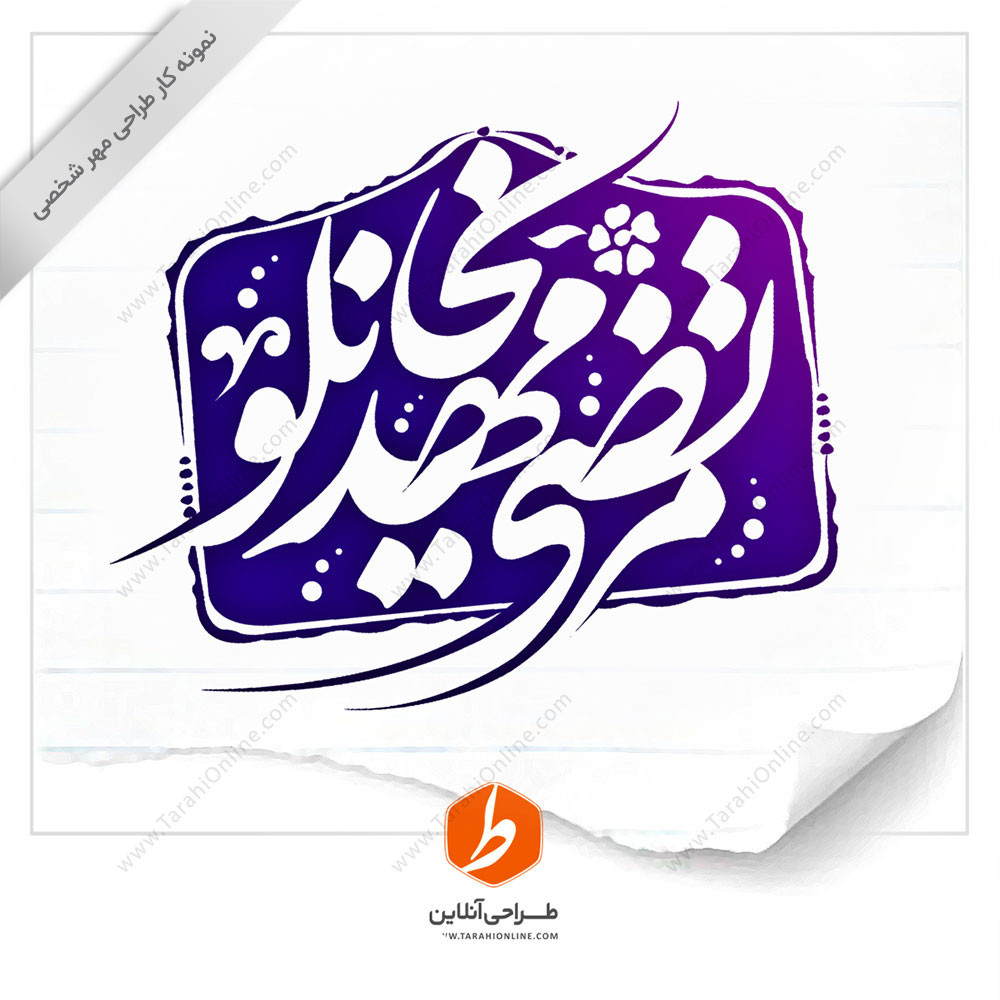 Stamp design Morteza Mehdikhanlu