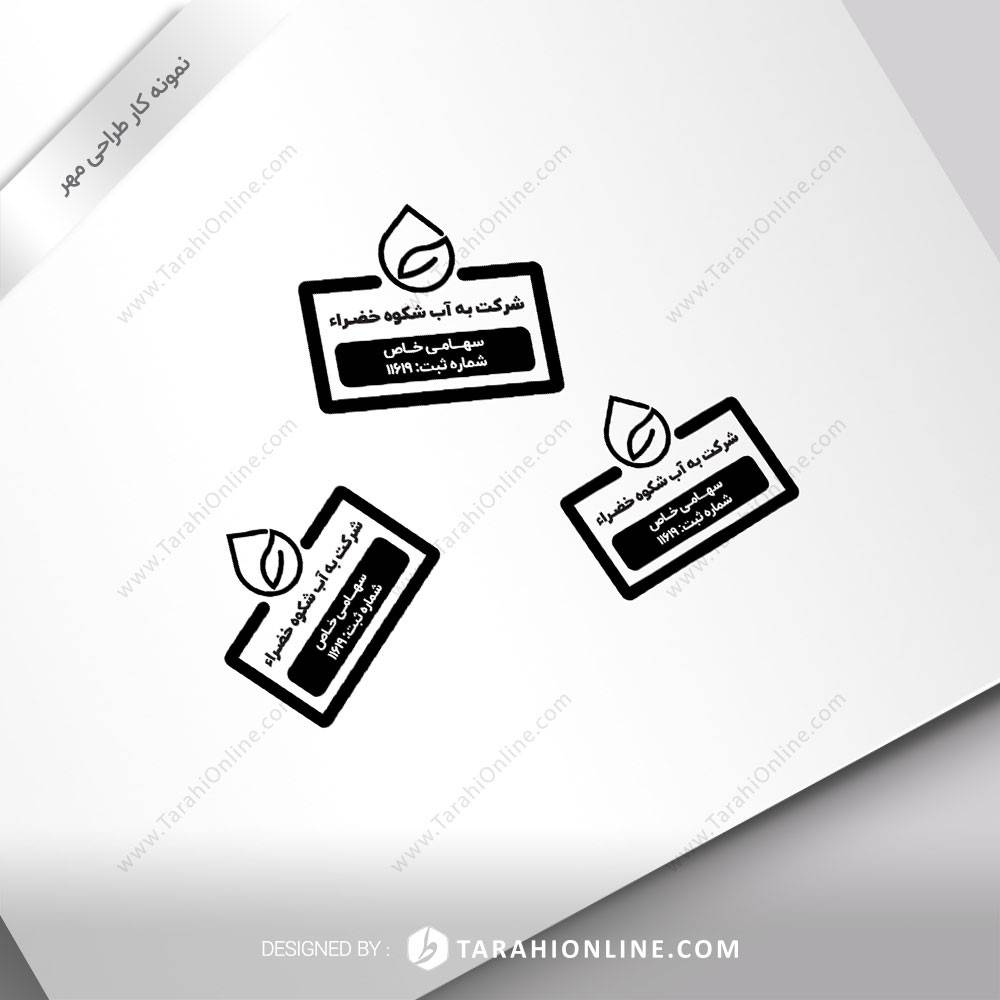 Stamp Design for Beh Ab Shoukouh Khezra