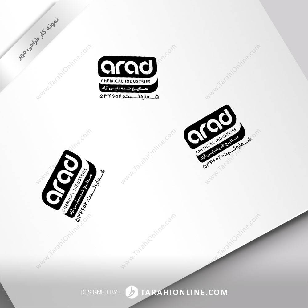 طراحی مهر صنایع شیمیایی آراد