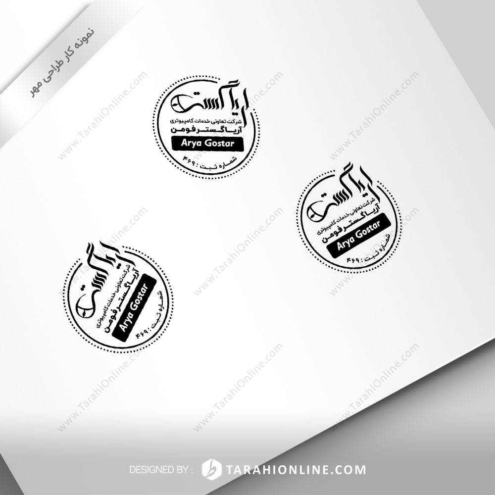 طراحی مهر آریا گستر