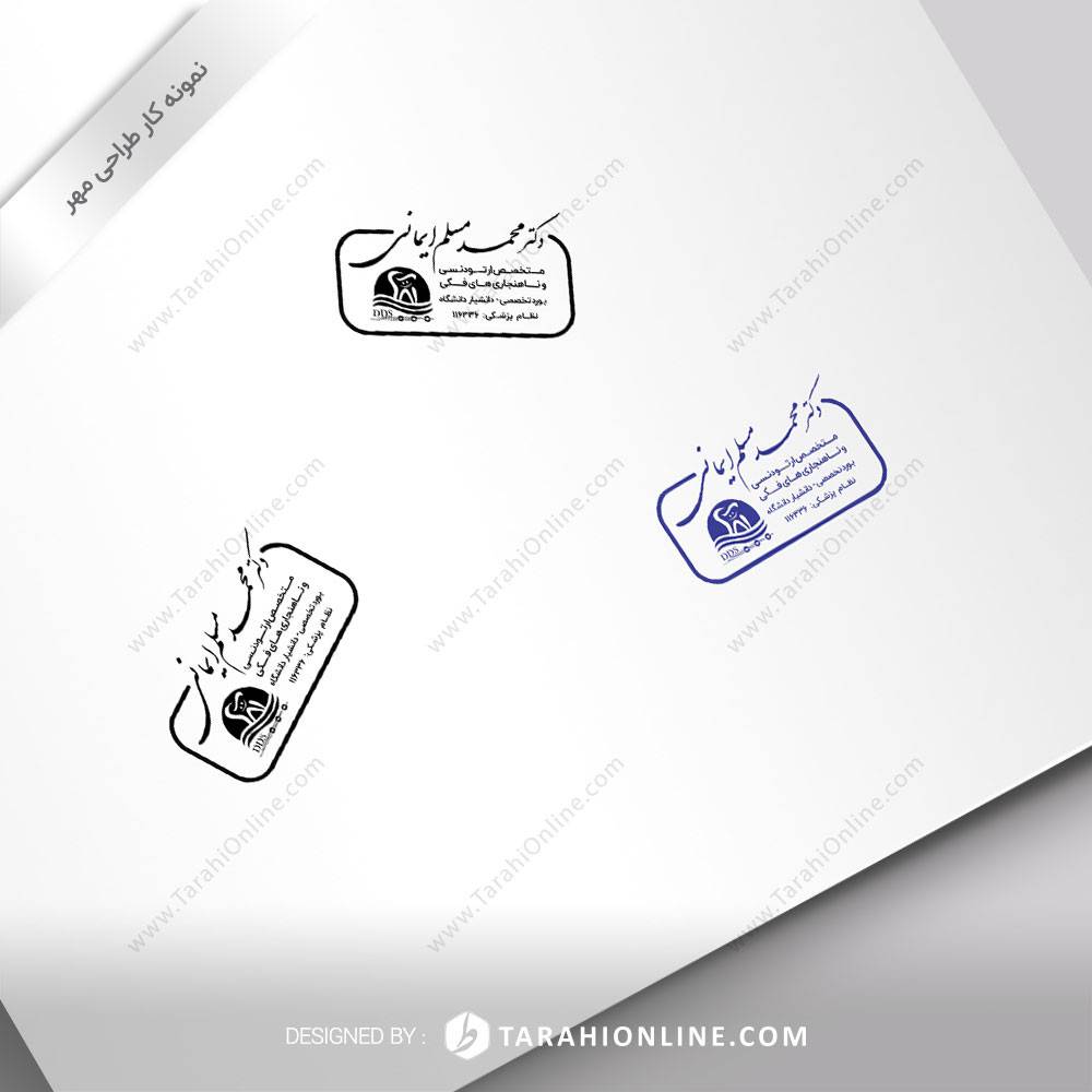 طراحی مهر دکتر محمد مسلم ایمانی