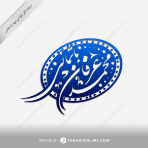 Stamp Design for Mohammad Erfan Batmani