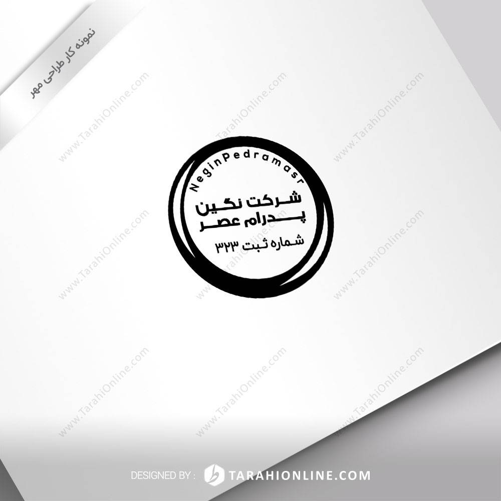طراحی مهر شرکت نگین پدرام عصر