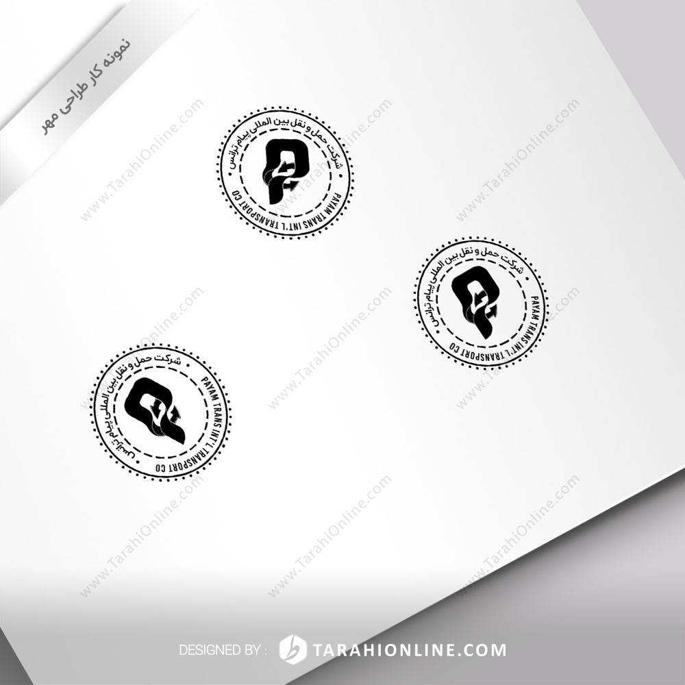 طراحی مهر شرکت حمل و نقل بین المللی پیام ترانس