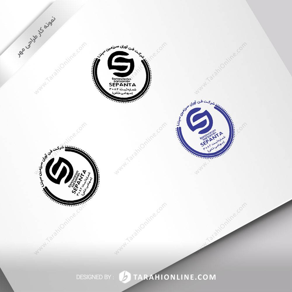 طراحی مهر شرکت فن آوران سرزمین سپنتا