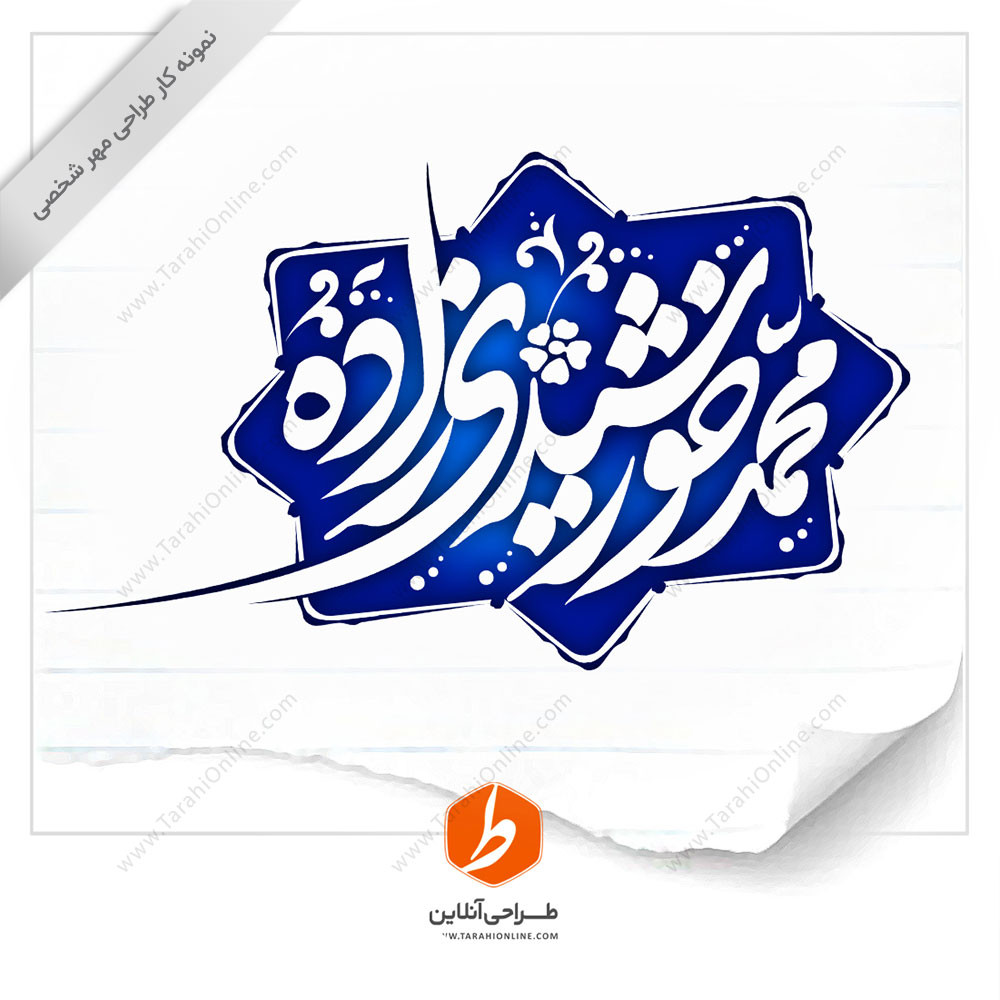 Stamp design Mohammad Khorshidizadeh