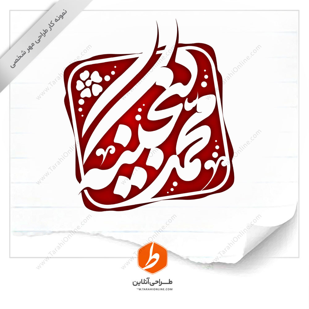 Stamp design Mohammad Ganjineh