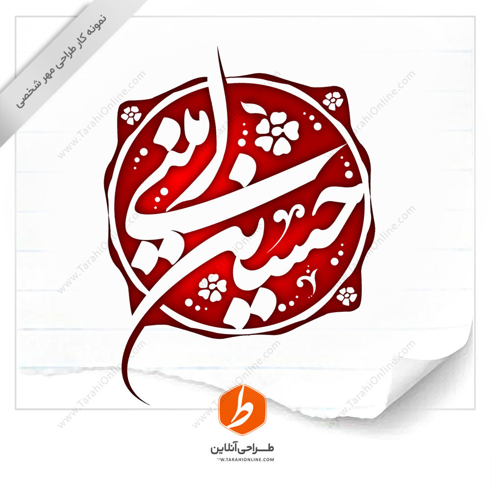 Stamp design Hossein Amini