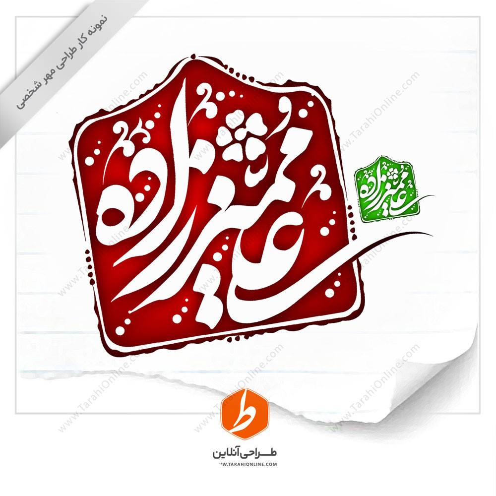 Stamp design Ali Momayezzadeh